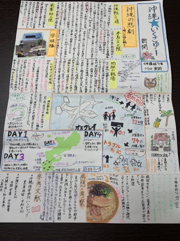 沖縄についてのKさん作成の新聞。