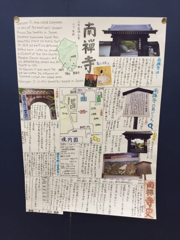 京都にある南禅寺についてのKさん作成の新聞。