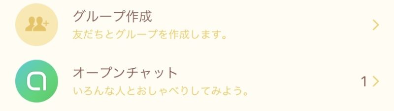 ラインの画面のスクリーンショット。右側に説明があります。