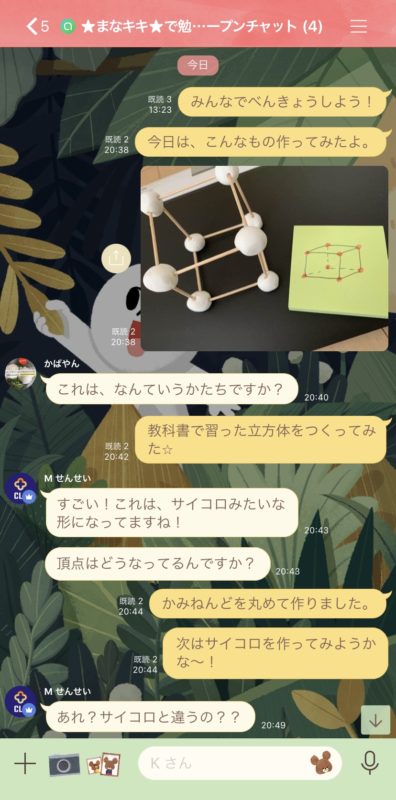 オープンチャットの会話