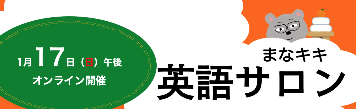 まなキキ英語サロンとは 学びの危機 Counter Learning Crisis Project 障害のある子どもたちの 学びの灯 のために