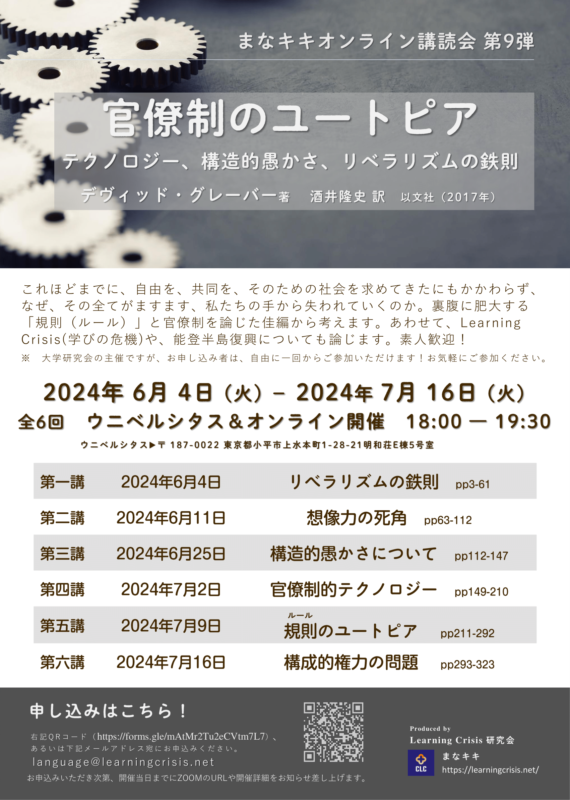 官僚制のユートピア テクノロジー、構造的愚かさ、リベラリズムの鉄則 官僚制のユートピア テクノロジー、構造的愚かさ、リベラリズムの鉄則