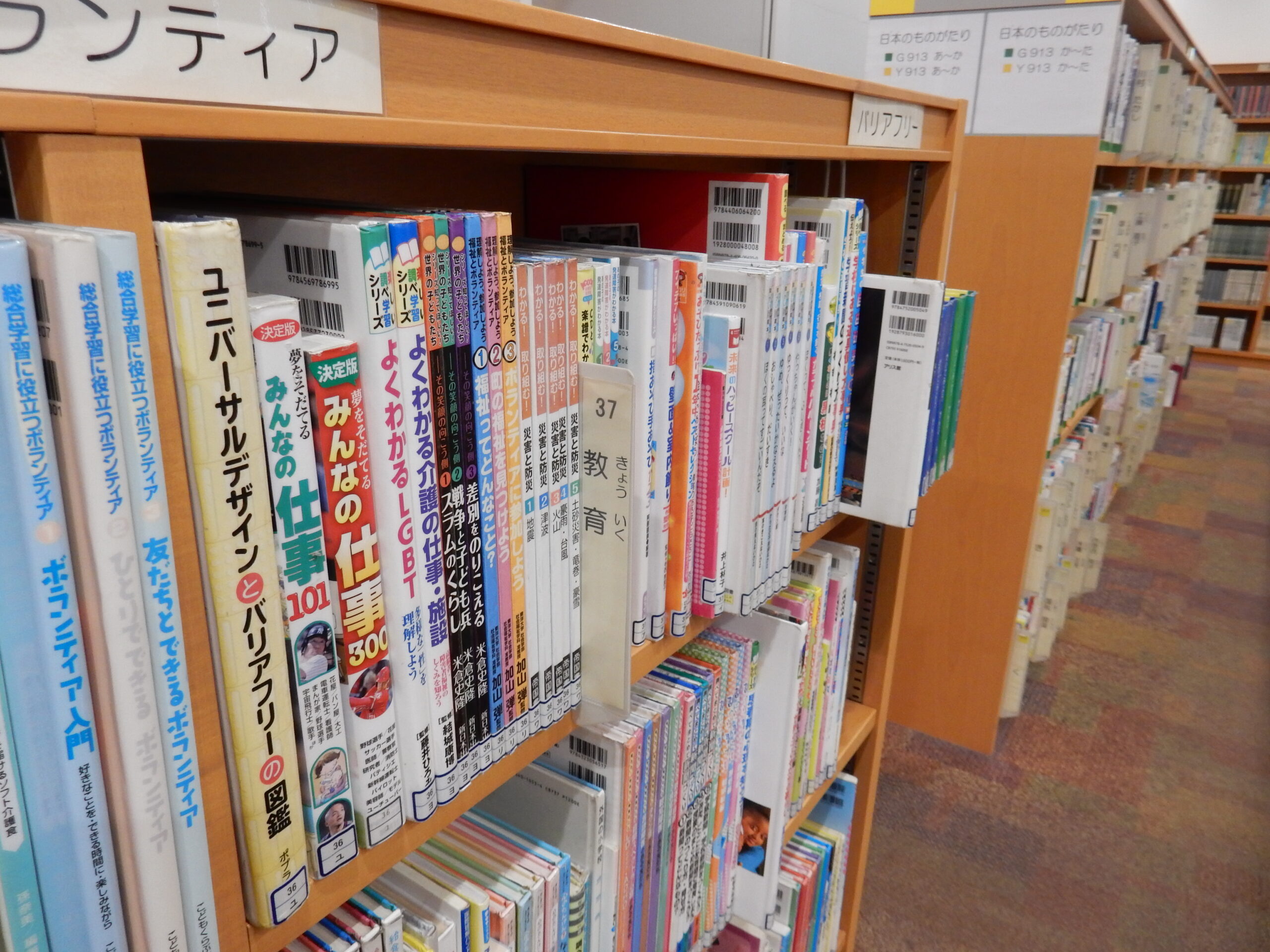 図書館のじどうしつにある本棚。「教育」のコーナー。