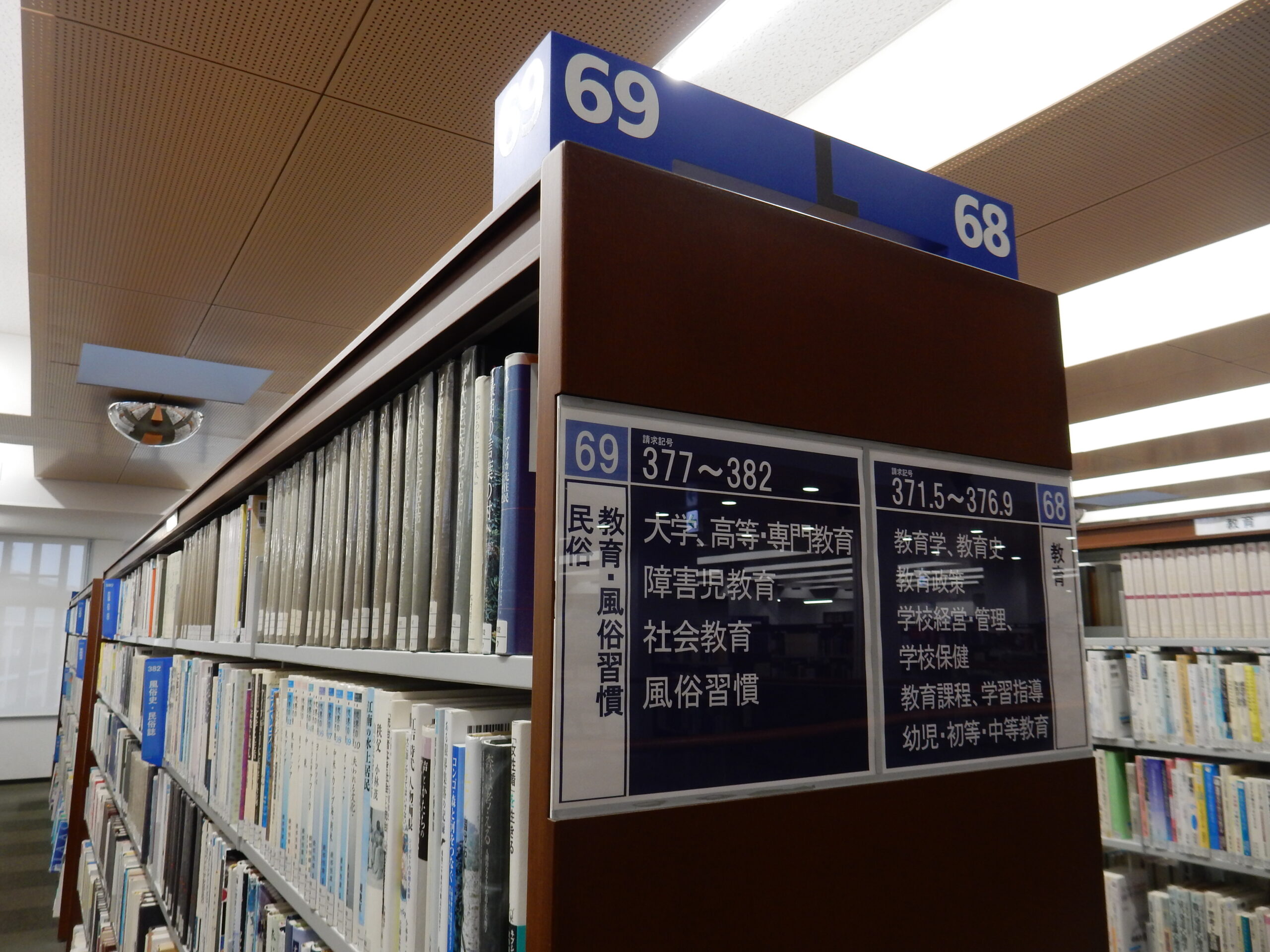 本棚の横面。69の列には、377～382の本が並んでいると書かれている。