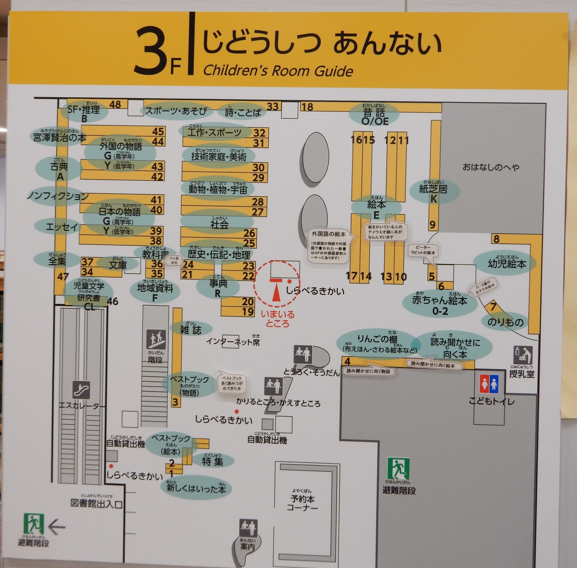 図書館の「じどうしつ」の案内図。