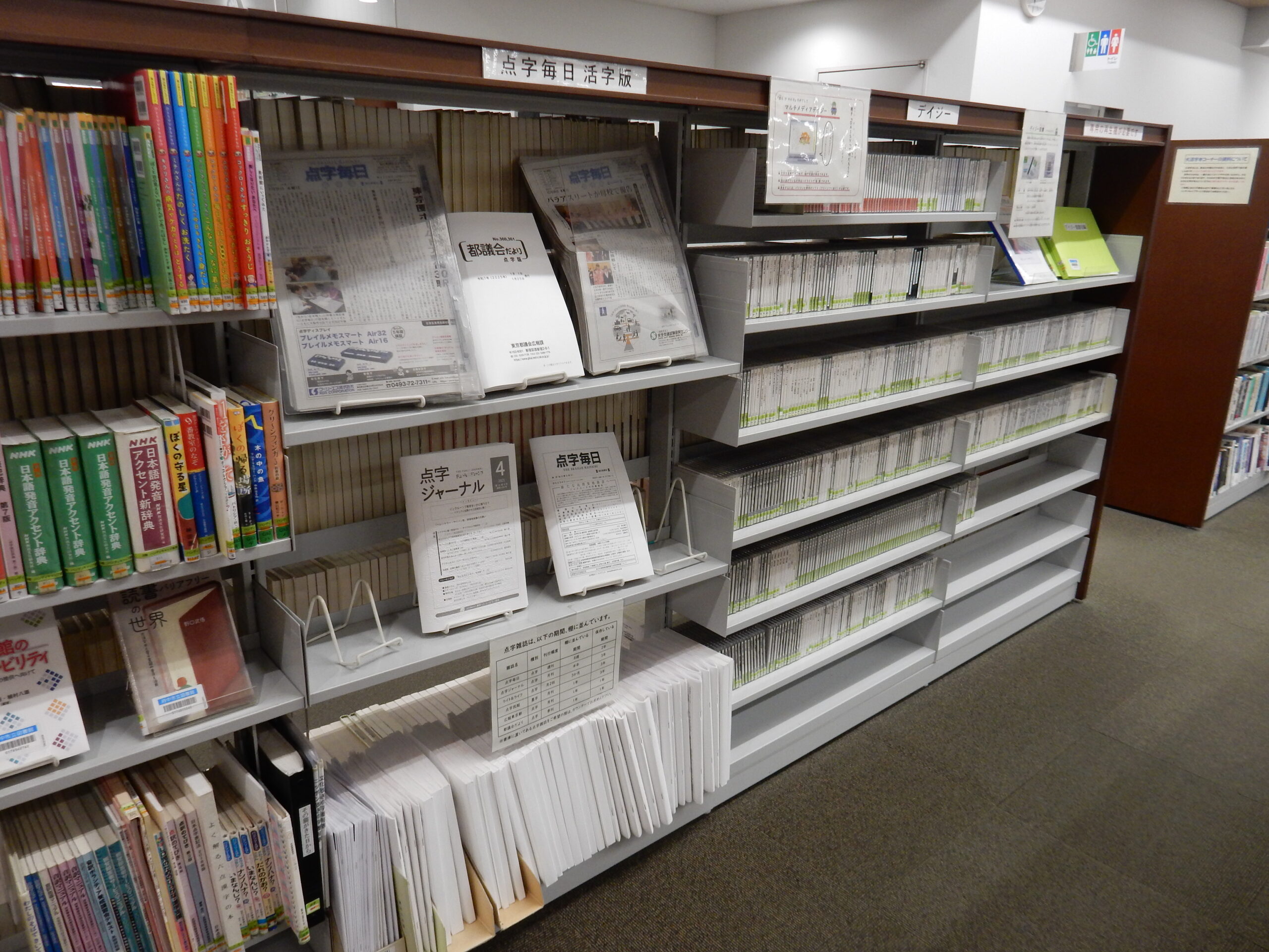 点字毎日と、デイジー図書のコーナー。