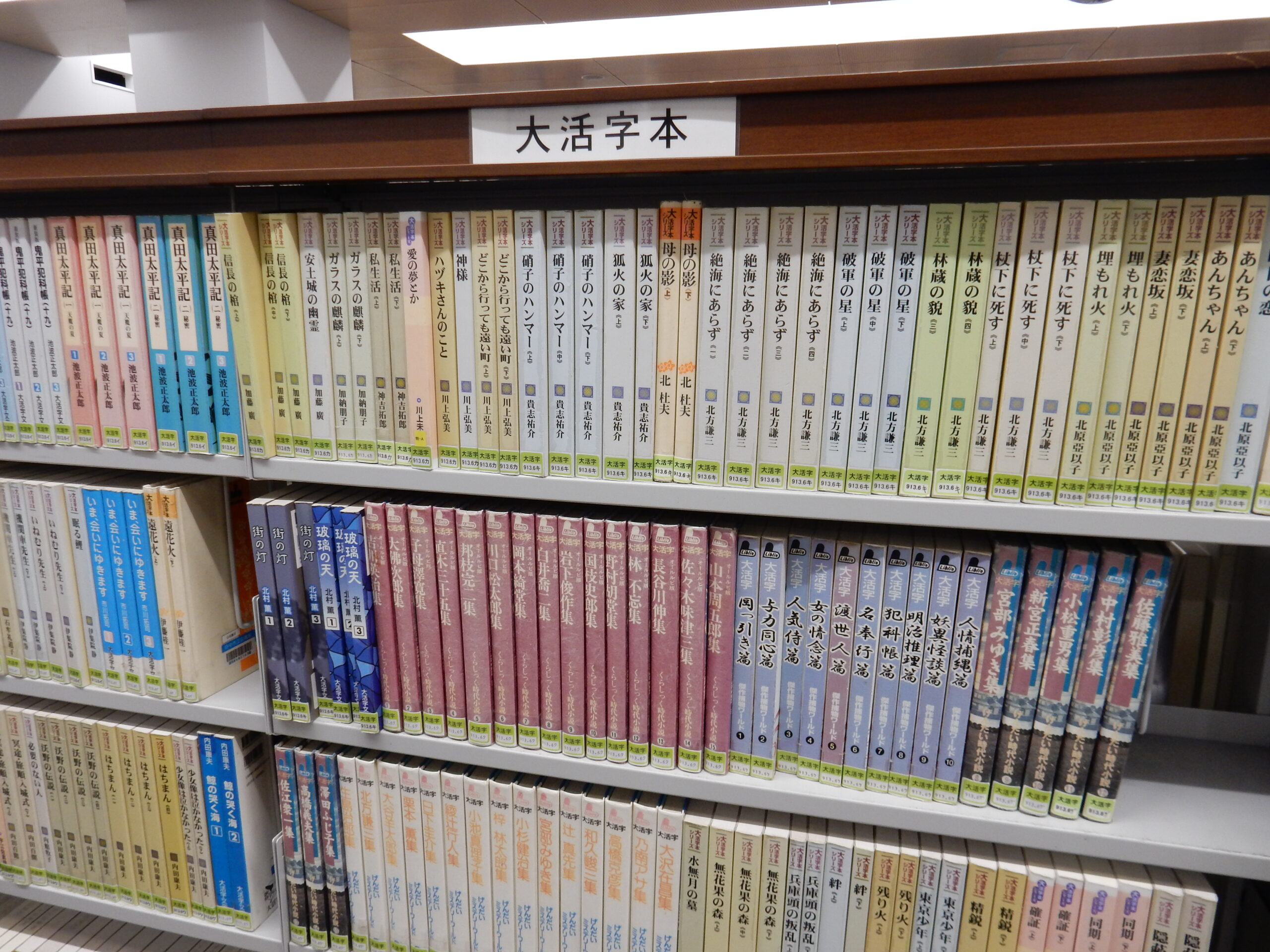 大活字本の棚。