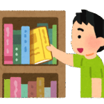 本棚から男の子が本を取り出そうとしているイラスト。