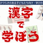 「漢字で学ぼう」のイメージ画像