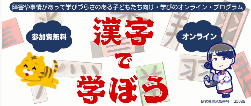 「漢字で学ぼう」のイメージ画像